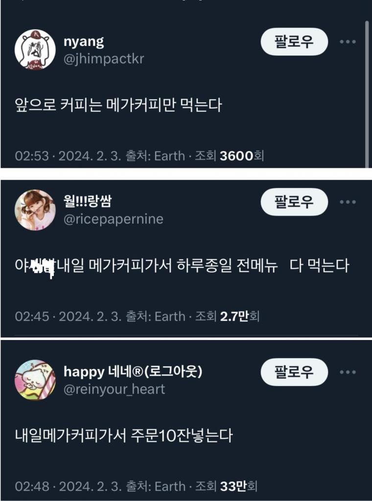 손흥민 골넣고나서 메가커피 상황