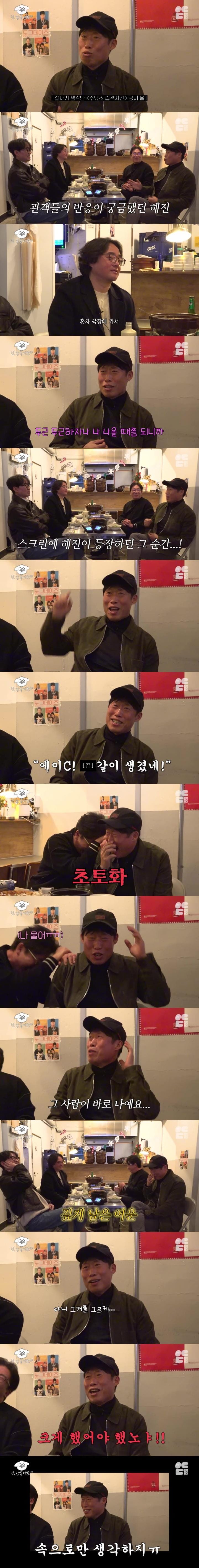 본인 출연한 영화 주유소습격사건을 극장에서 본 유해진