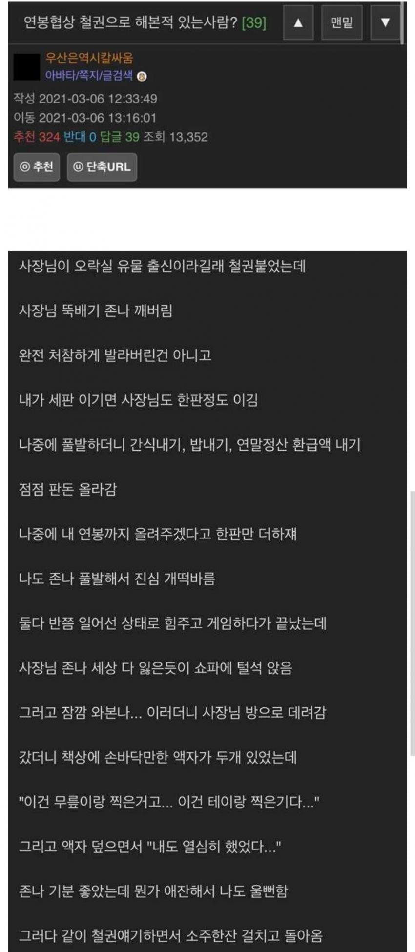 연봉협상 철권으로 해본적 있는사람?