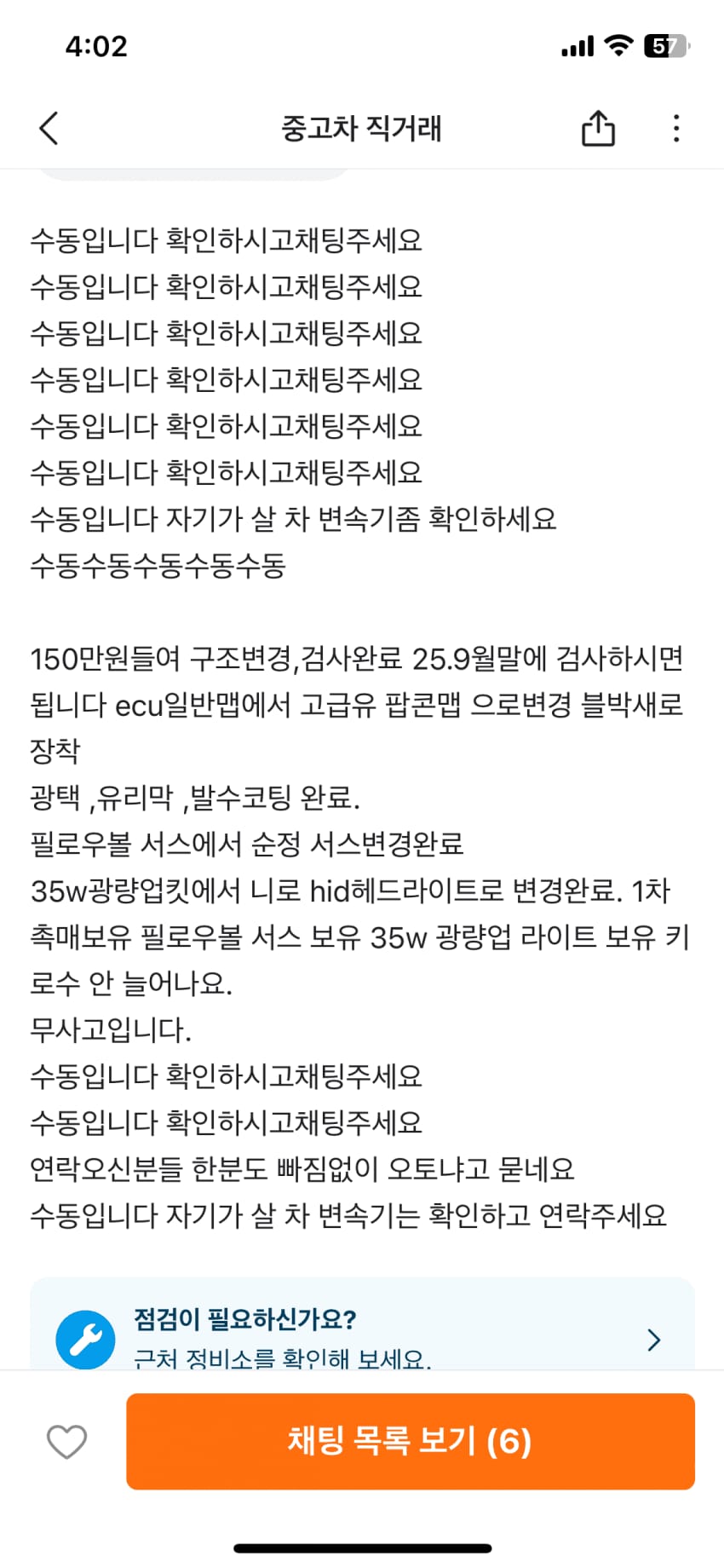 당근에다 자동차는 팔지마라