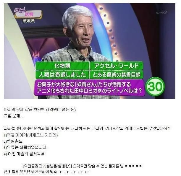 일본 1억원 퀴즈쇼 마지막 문제 수준