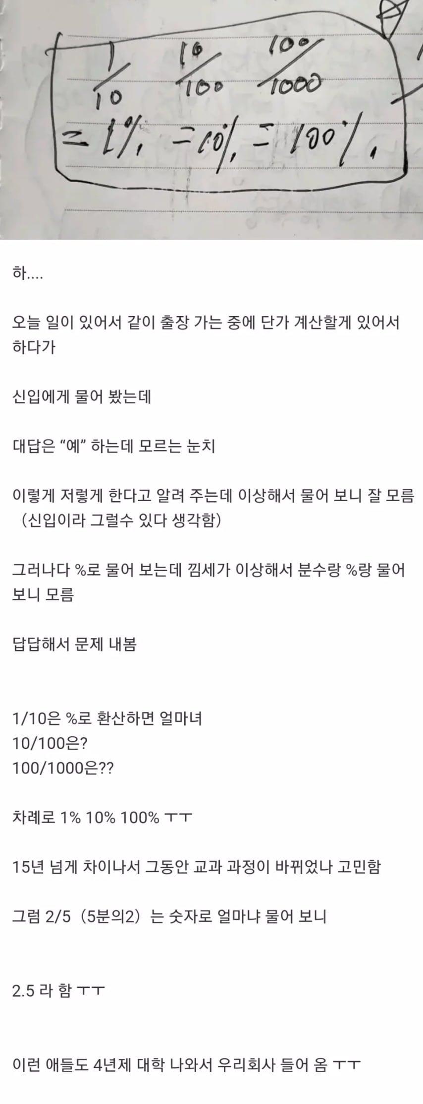 산수에 약한 신입사원