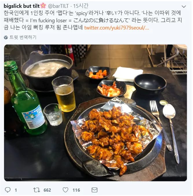 한국인에게 맵다는 의미.