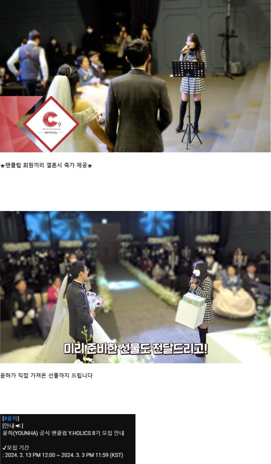 본인 팬클럽 모집하면서 혜택 공개한 윤하 근황 ㄷㄷㄷ..JPG