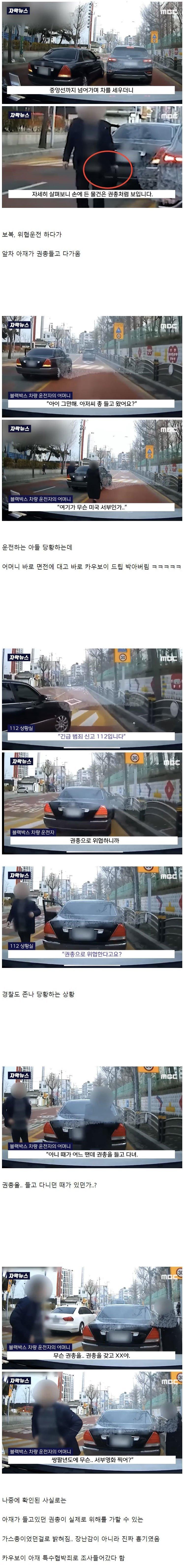 위협하는 운전자에 대항하는 어머니의 패기.jpg