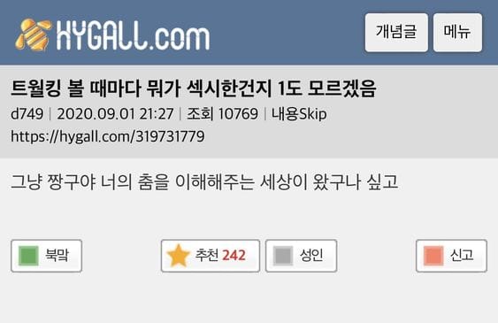트월킹 볼때마다 뭐가 섹시한지 1도 모르겠음