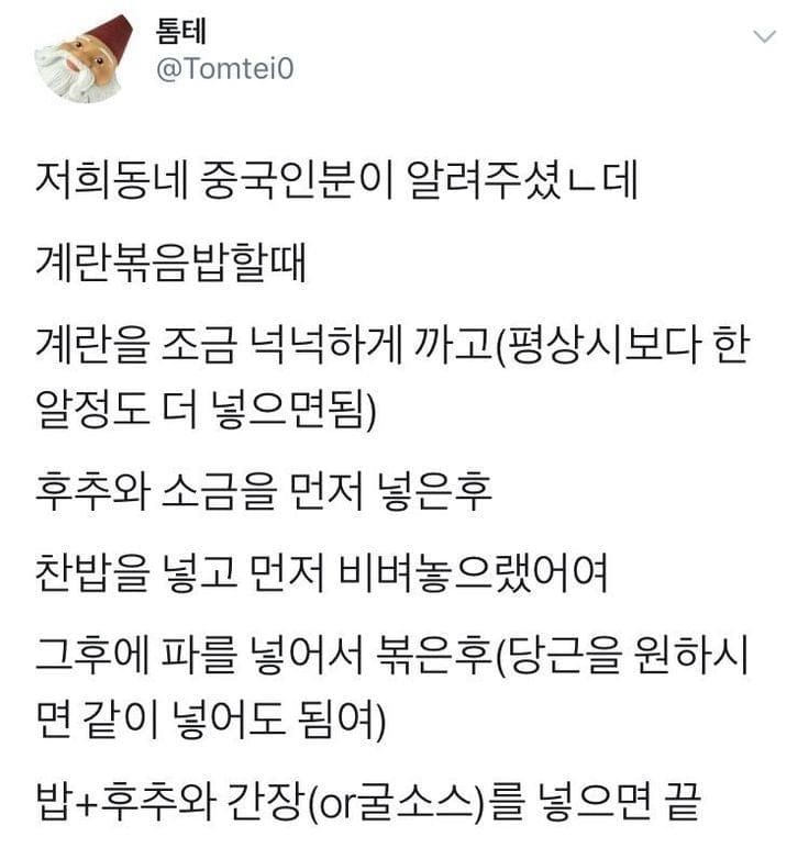 중국인이 알려주는 계란볶음밥 꿀팁