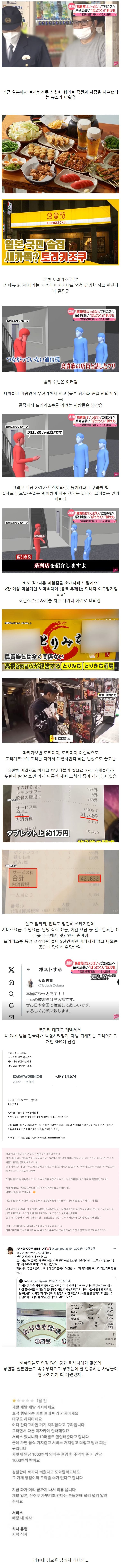 손님 등쳐먹기로 유명했던 일본 식당