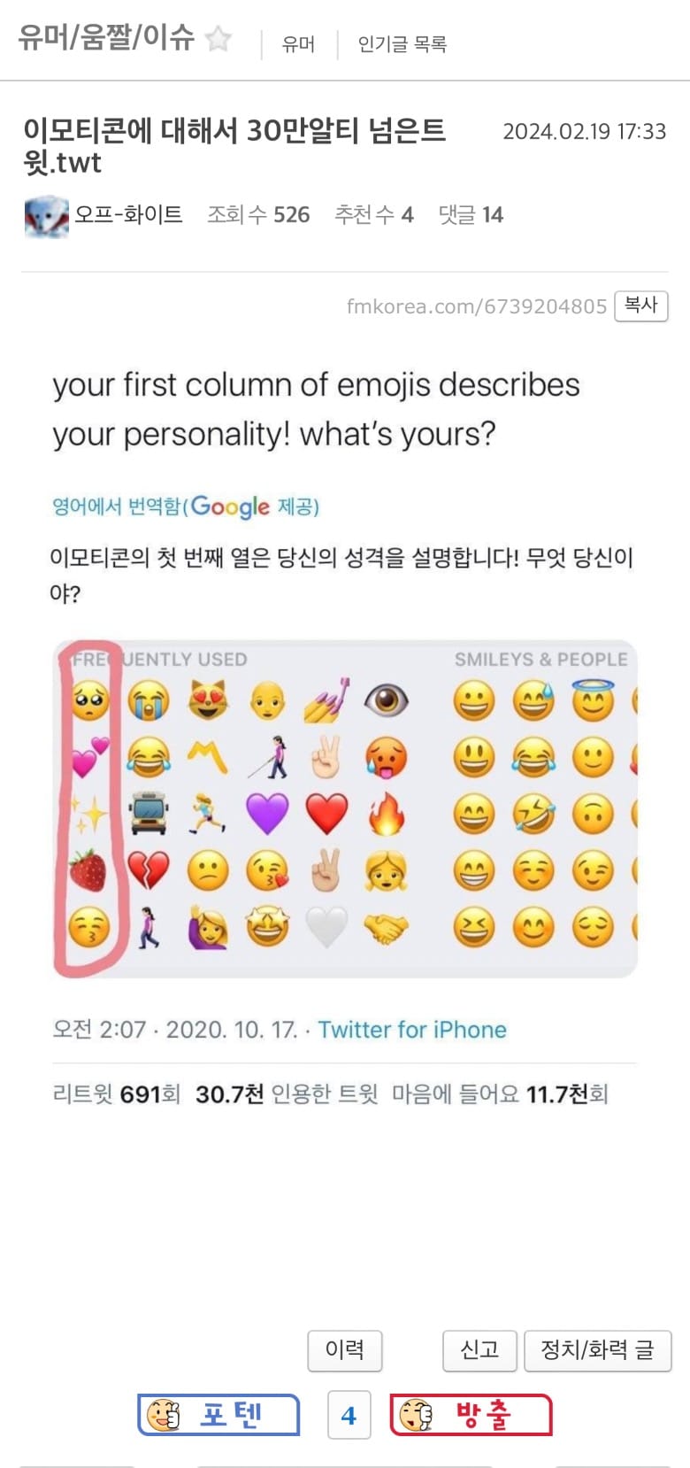 이모티콘에 대해서 30만알티 넘은트윗.twt