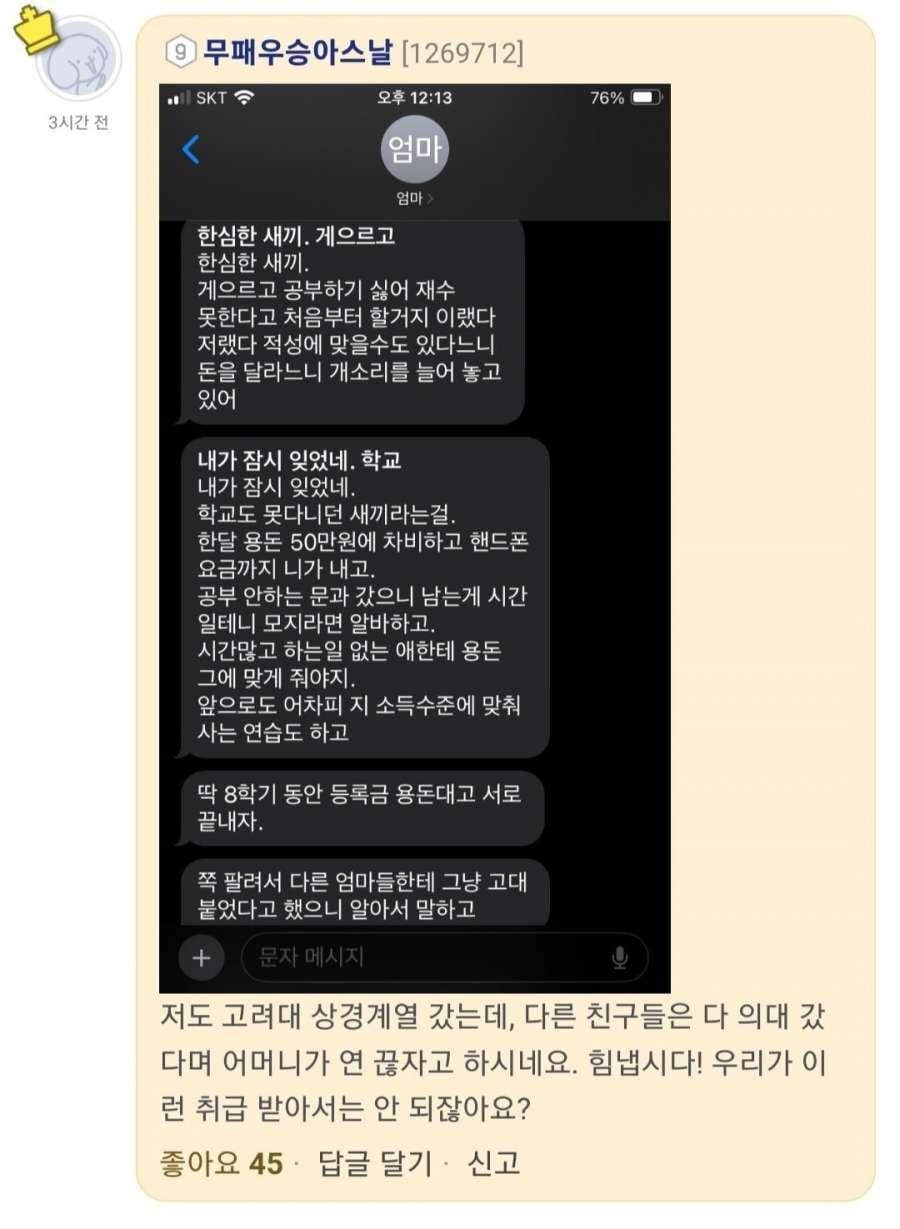 고대 경영 합격한 아들에게 보낸 어머니의 문자 메시지