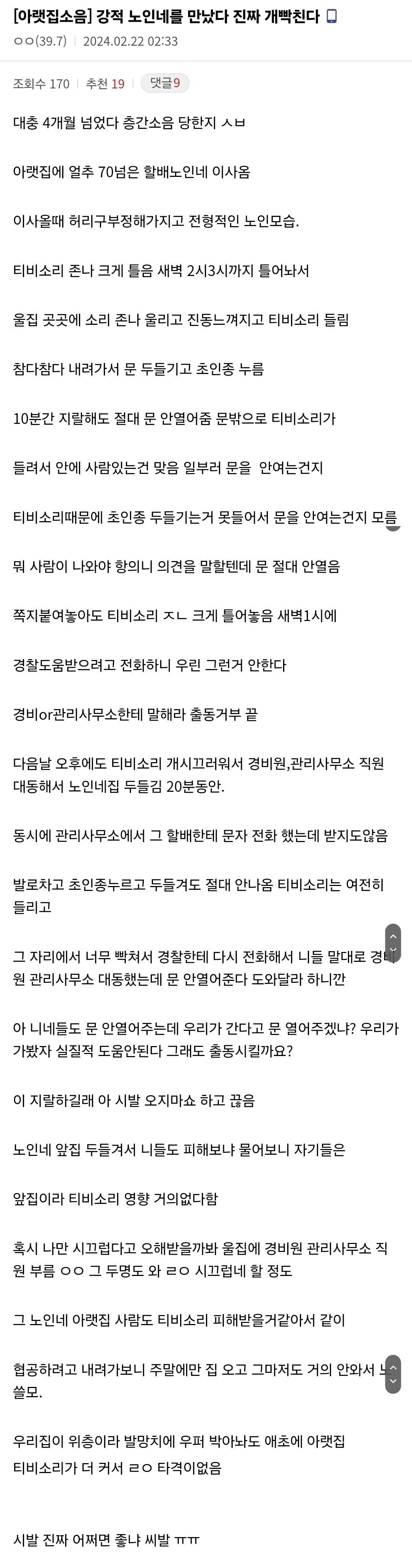 층간소음 최강 무적 빌런에게 공격받는 디씨인