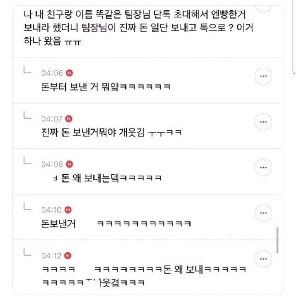 팀장님이랑 이름 똑같은 친구가 있는데ㅠ