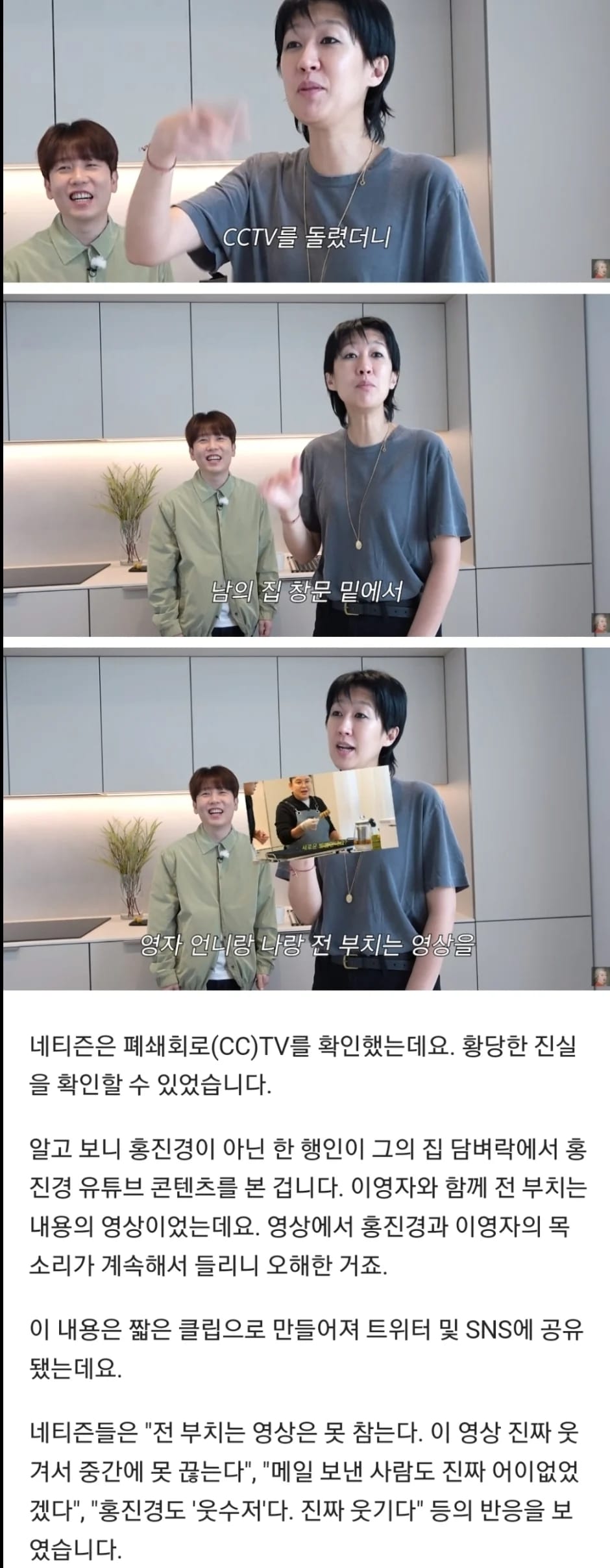 새벽에 왜 떠드냐 항의 받은 홍진경, CCTV로 확인한 황당 진실
