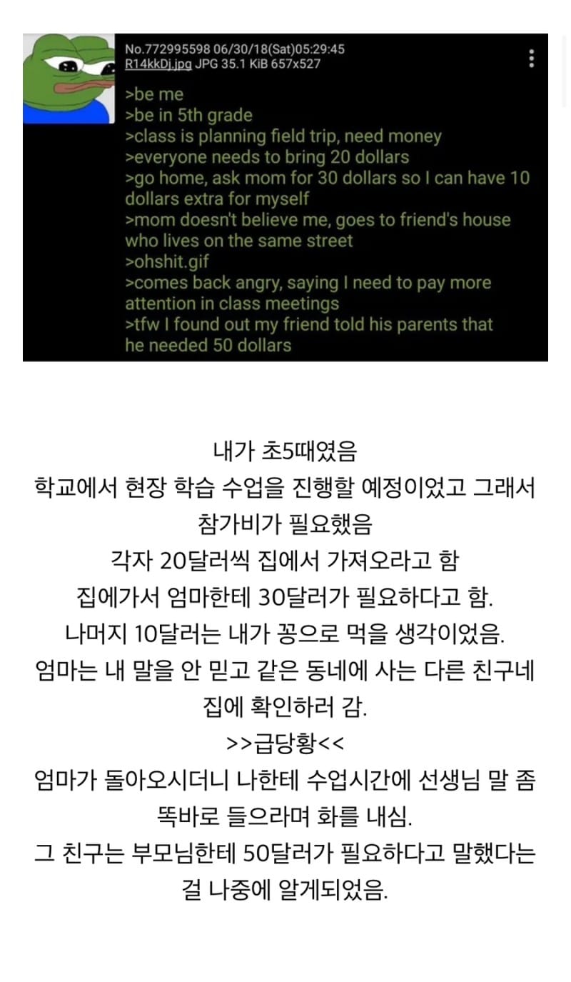 현장학습 참가비 빼먹으려던 초딩 썰