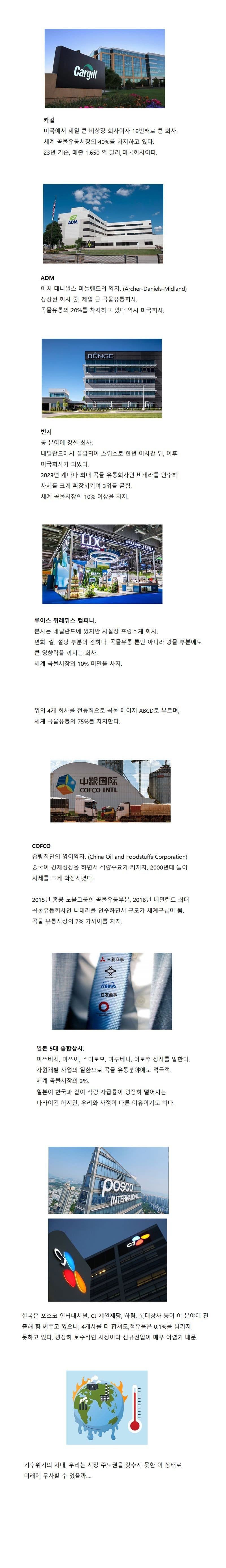  세계 식량산업은 어떤 기업들이 좌우할까?.jpg