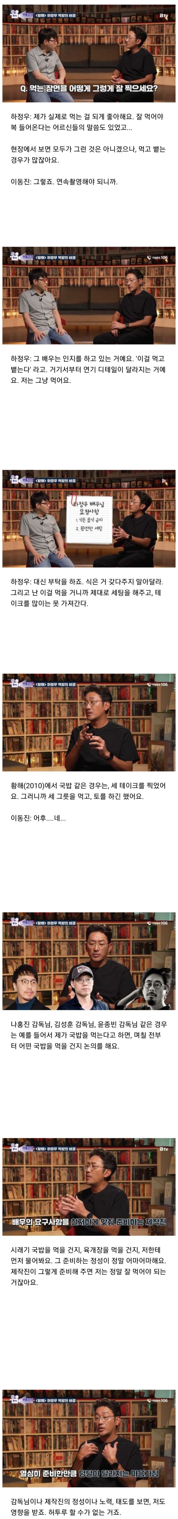 하정우가 먹방을 잘 하는 비결