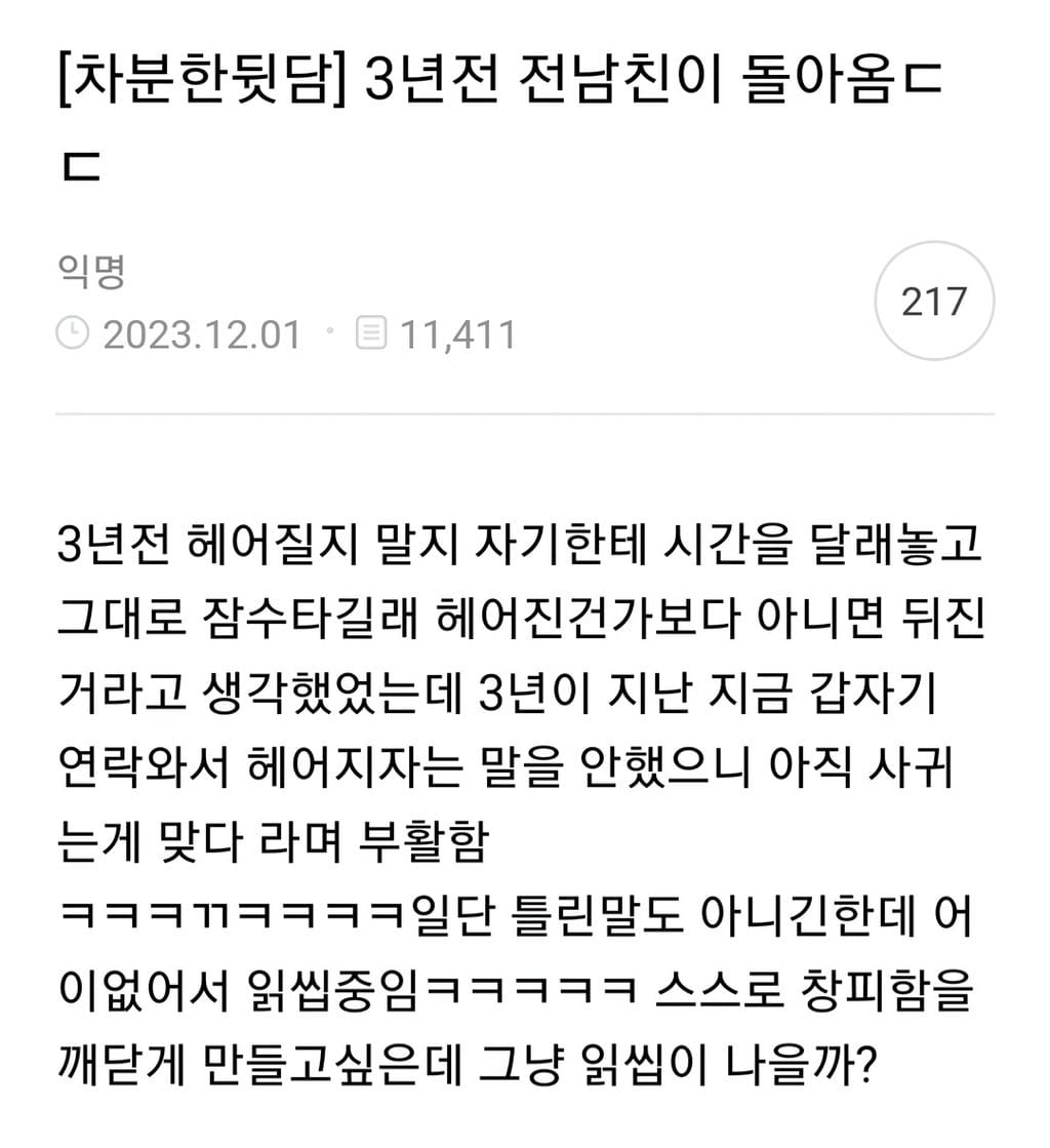 3년전 전남친이 돌아옴ㄷㄷ