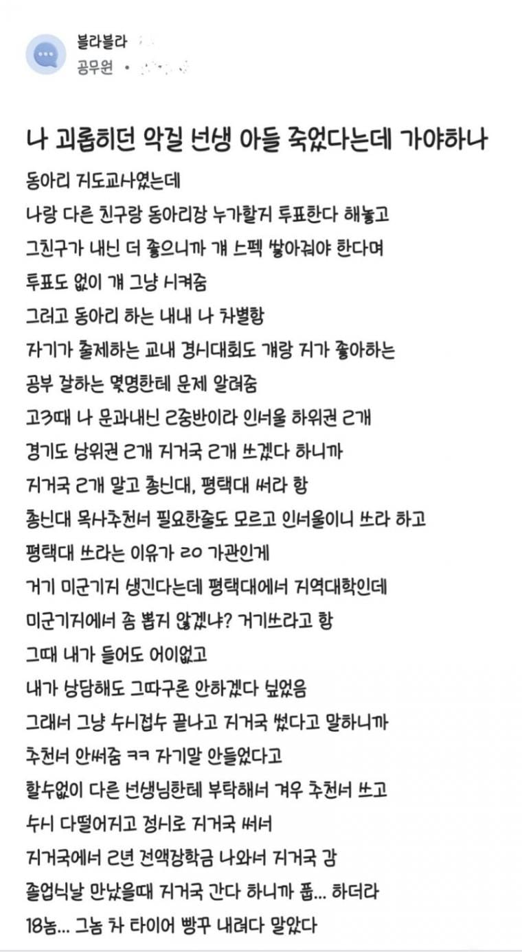 나 괴롭히던 악질 선생 아들 죽었다는데 가야하나