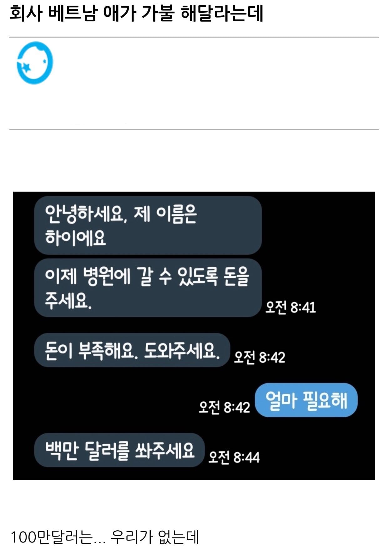 가불을 부탁하는 베트남 직원
