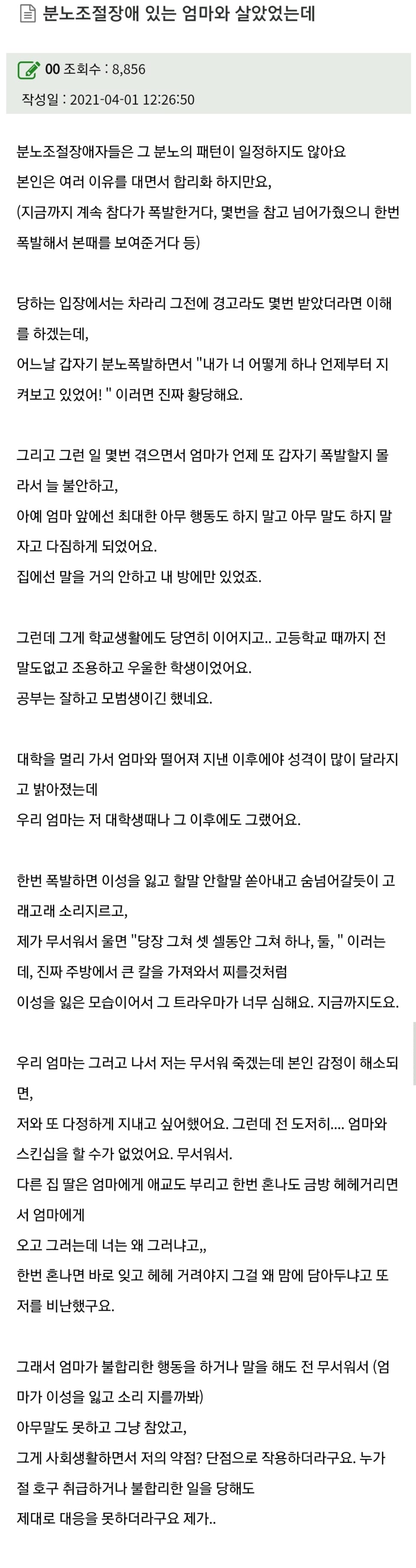 분노조절장애 있는 엄마와 살았었는데