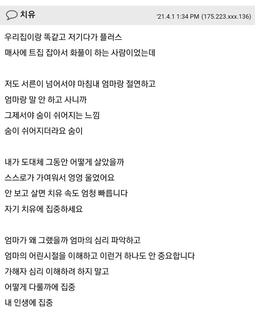 분노조절장애 있는 엄마와 살았었는데