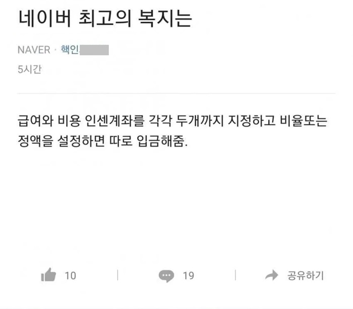 블라] 네이버 최고의 복지는.jpg