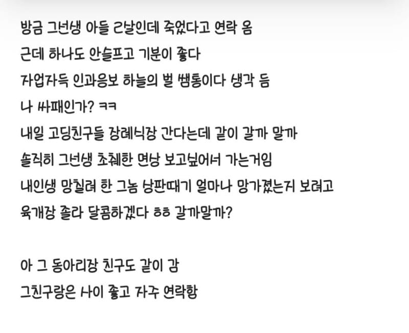 나 괴롭히던 악질 선생 아들 죽었다는데 가야하나