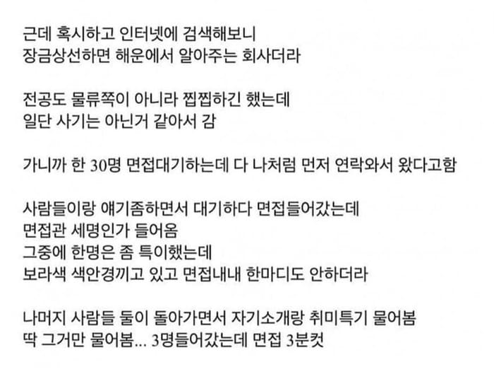 관상 보고 채용한다는 회사.jpg