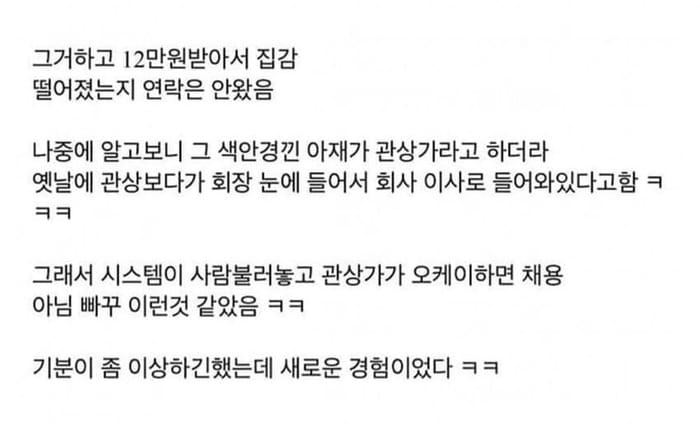 관상 보고 채용한다는 회사.jpg