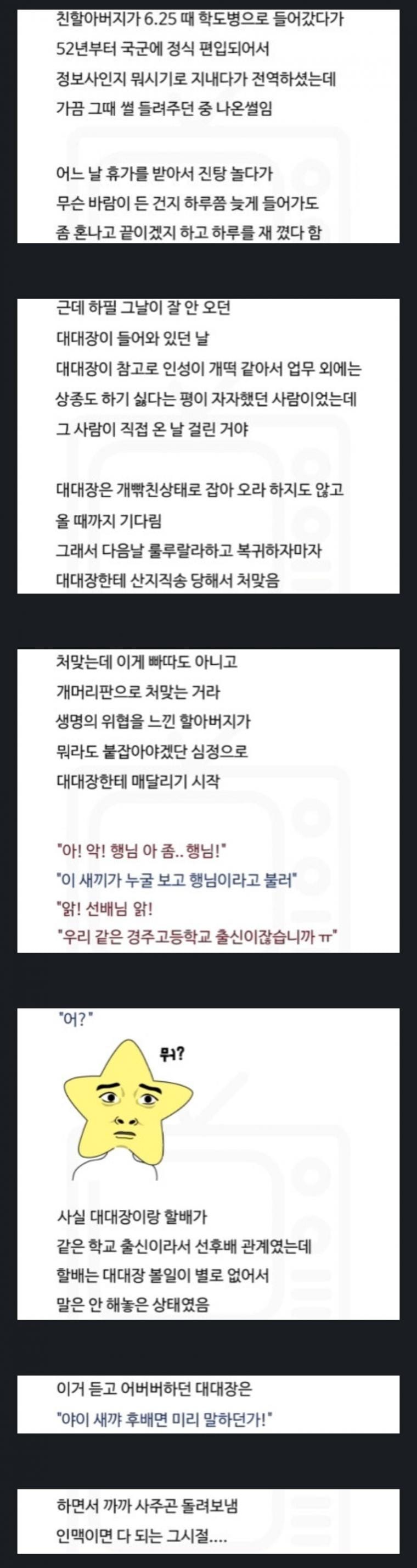 70년전 친할아버지가 대대장한테 맞은 썰.jpg