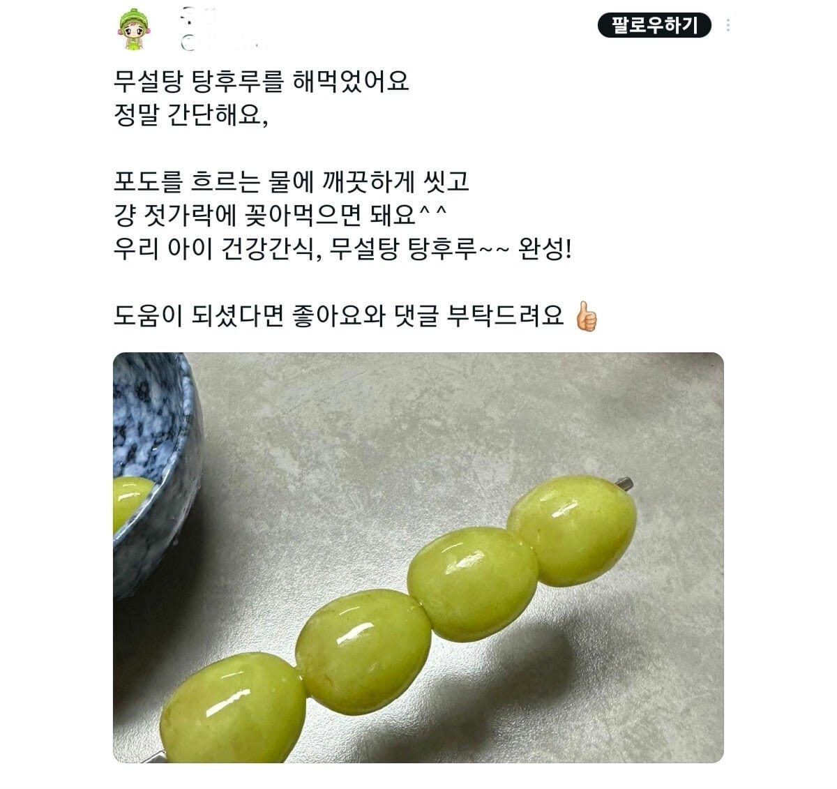 요즘 뜨고 있다는 무설탕 탕후루