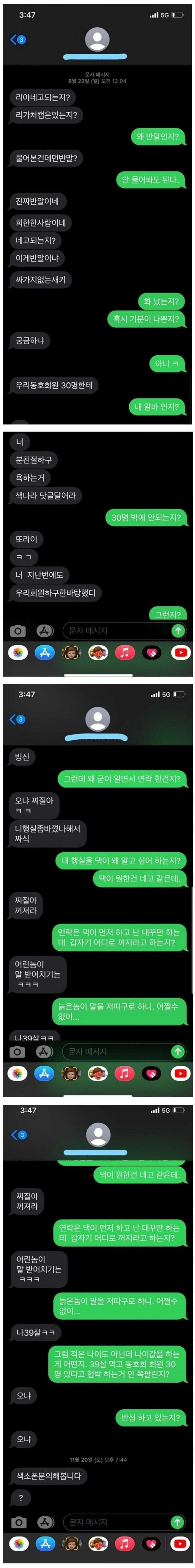 거울치료 받은 아재