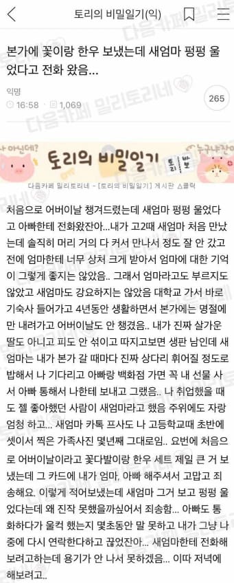 본가에 꽃이랑 한우 보냈는데 새엄마 펑펑 울었다고 전화 왔음...