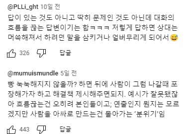 인싸들이 보기에 아주 전형적이라는 아싸들의 대화 패턴.jpg