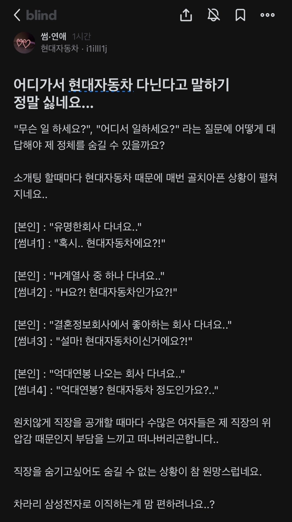 어디가서 현차 다닌다고 말하기 정말 싫네요.blind
