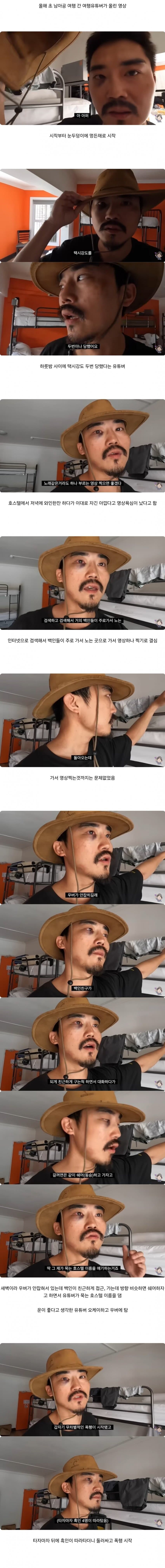 남아공에서 하룻밤새 택시강도 두번 당한 유튜버