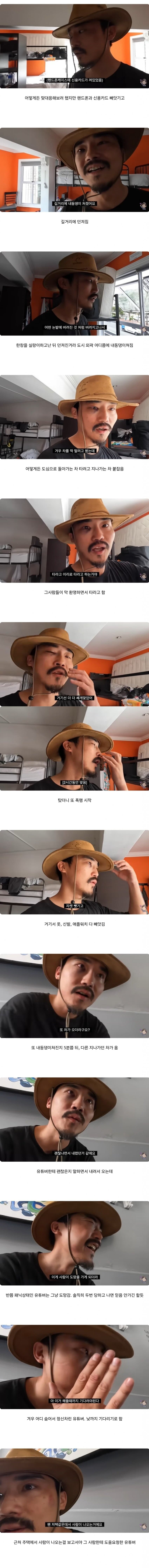 남아공에서 하룻밤새 택시강도 두번 당한 유튜버