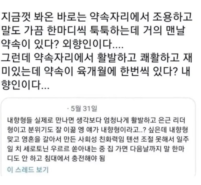 진짜 외향인과 진짜 내향인.jpg