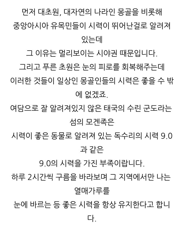 시력이 상당히 높은 사람들