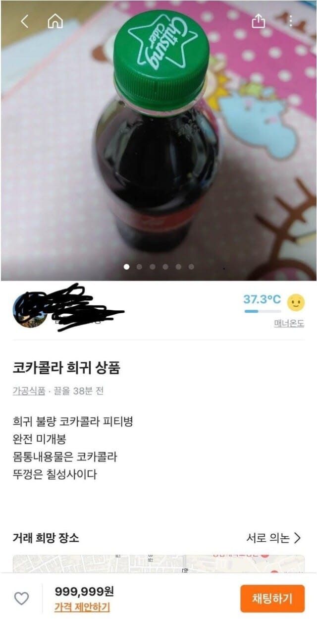 당근에 올라온 코카콜라 희귀 상품