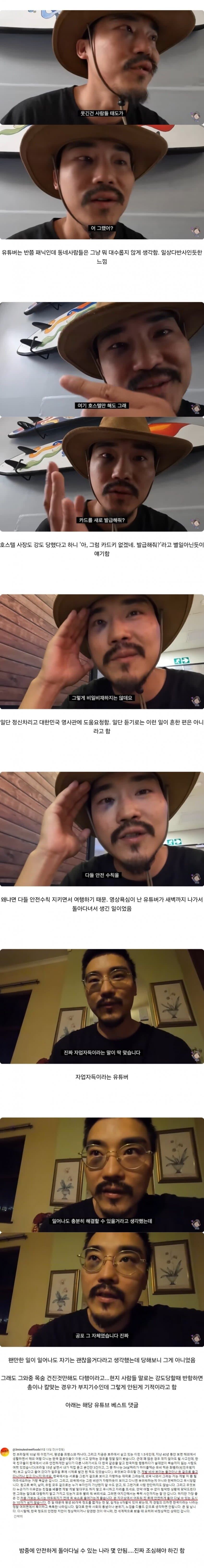 남아공에서 하룻밤새 택시강도 두번 당한 유튜버