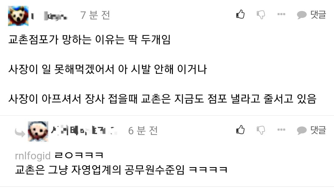 교촌 회장이 말한 교촌 점포 아무나 안내주는 이유