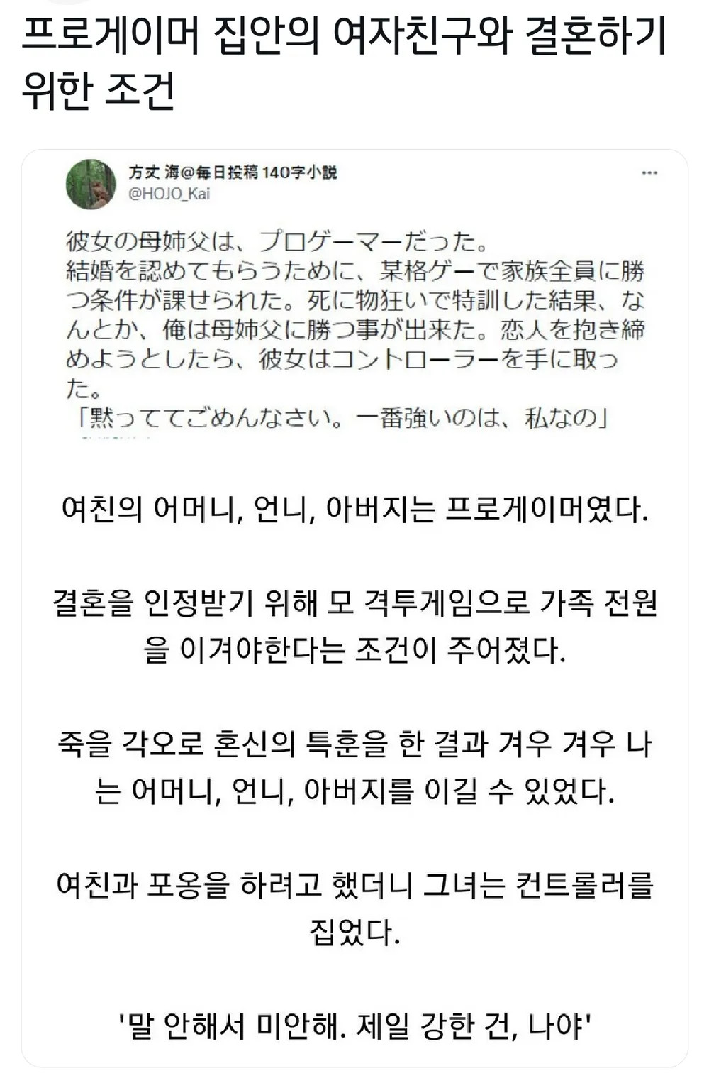 프로게이머 집안에 장가가기.jpg