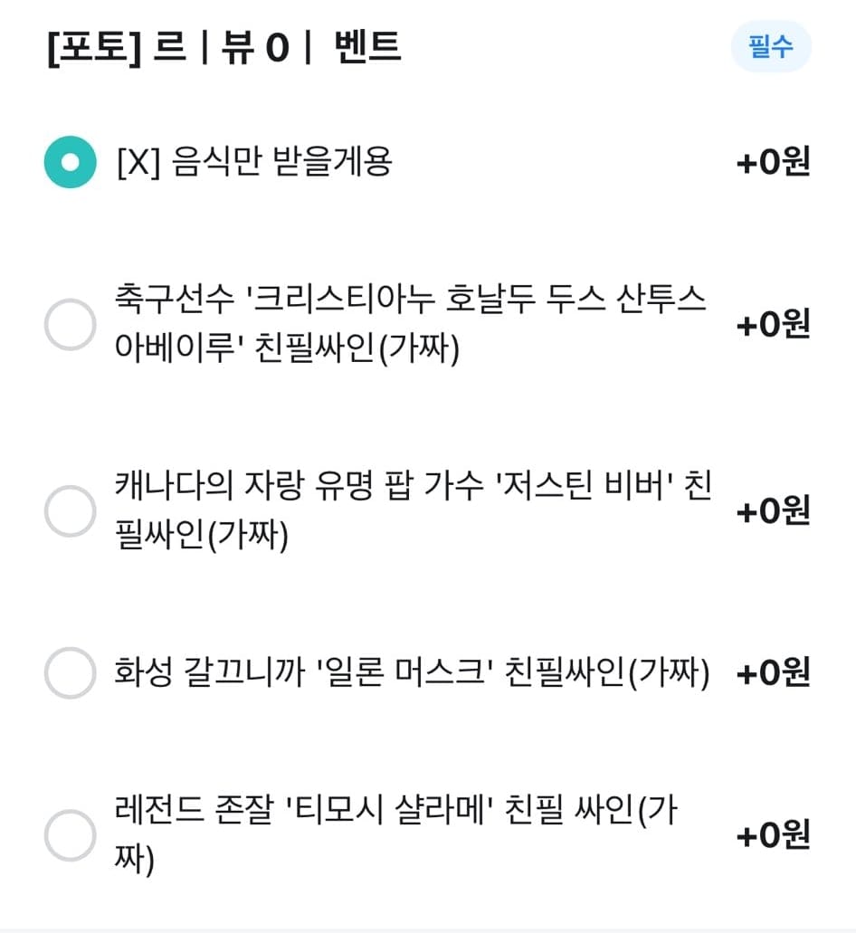리뷰이벤트로 받을 수 있는 유명인 친필싸인(가짜)