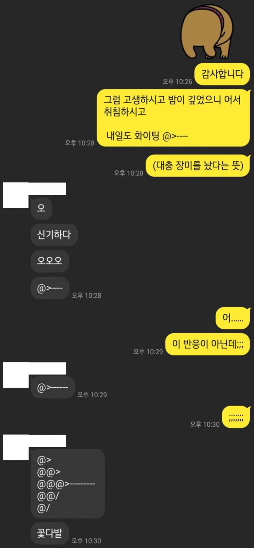 30대의 이모티콘이 신기한 20대 신입사원.jpg