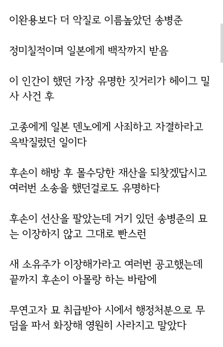 진짜 파묘 된 친일파