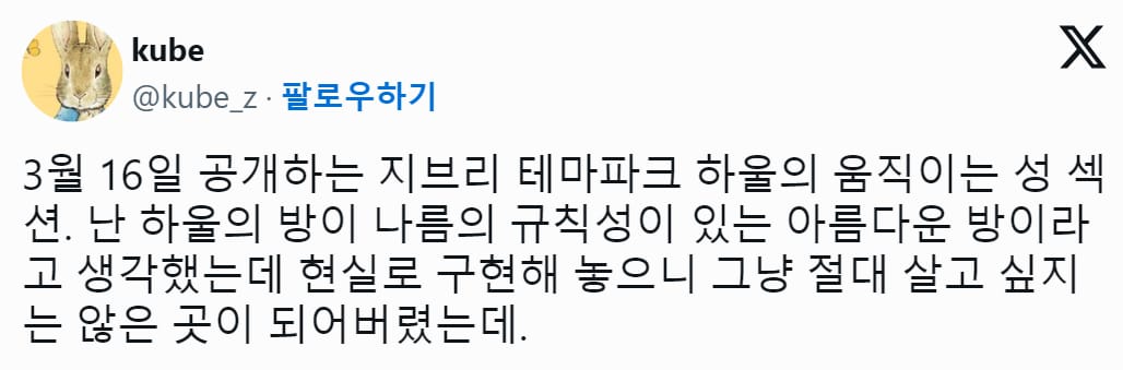 지브리 테마파크에서 실사로 구현한 하울의 움직이는 성 하울 방