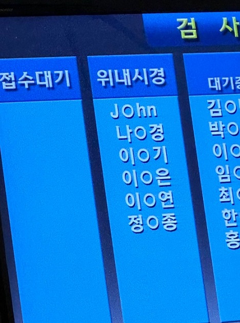 실명보호가 안되는 이름.jpg