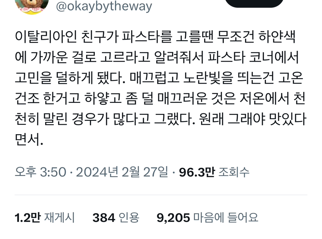 이탈리아인 친구가 파스타를 고를땐 무조건 하얀색에 가까운 걸로 고르라고 알려줘서 파스타 코너에서 고민을 덜하게 됐다.