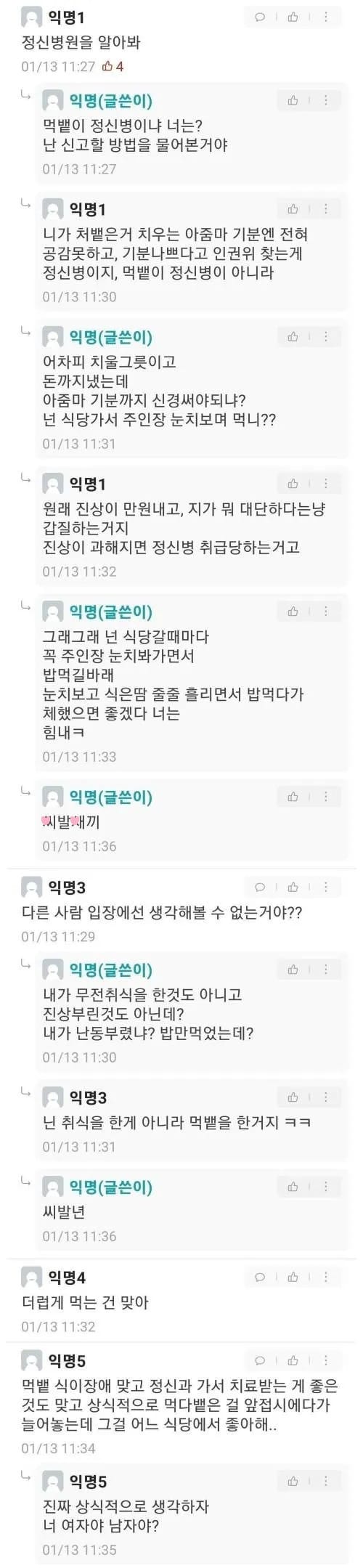 고전] 먹뱉이 그렇게 잘못한 거야?.jpg